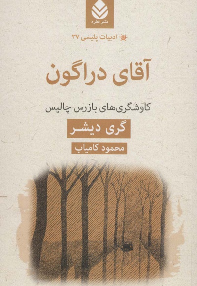 آقای دراگون